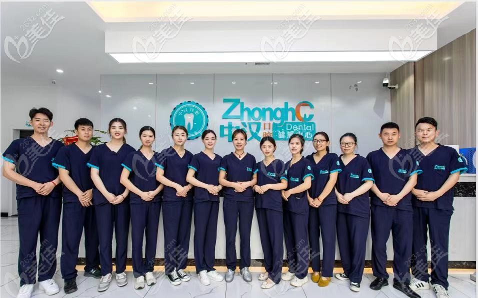中汉口腔的医生团队 中汉口腔的医生团队