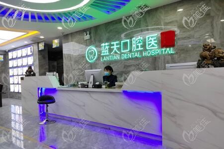 秦皇岛蓝天口腔