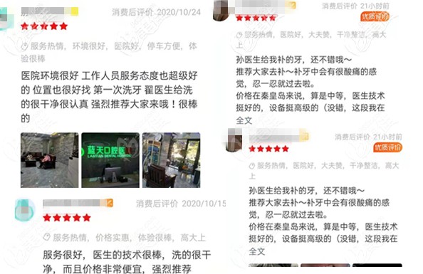 秦皇岛蓝天口腔口碑