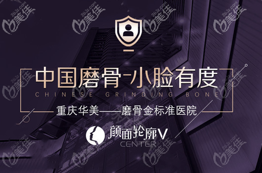 磨骨金标准医院 磨骨金标准医院