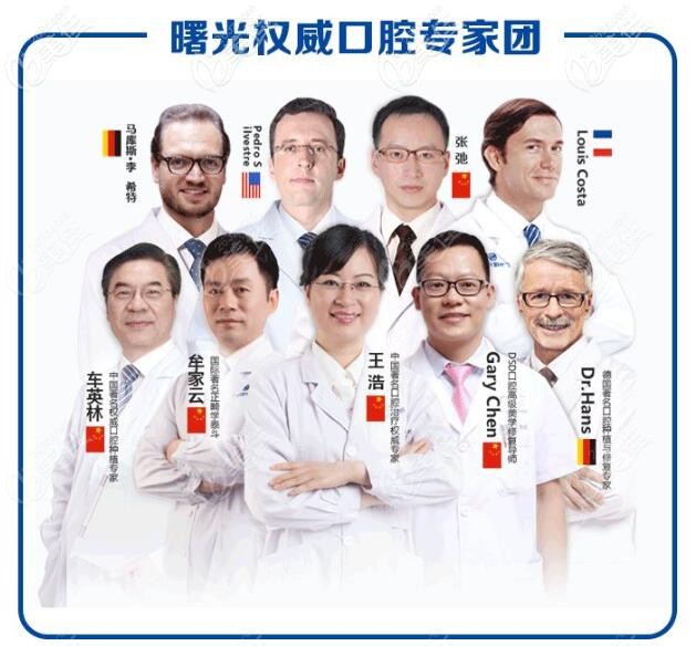 广州曙光口腔医生团