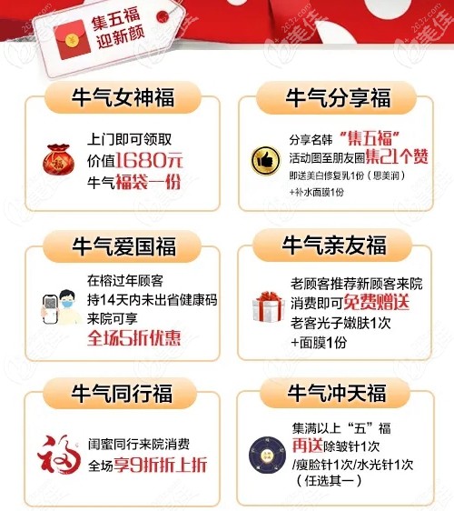 福州名韩2月集五福活动开始啦 福州名韩2月集五福活动开始啦