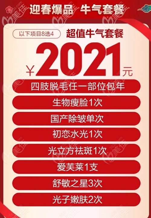 福州名韩2021年整形套餐 福州名韩2021年整形套餐