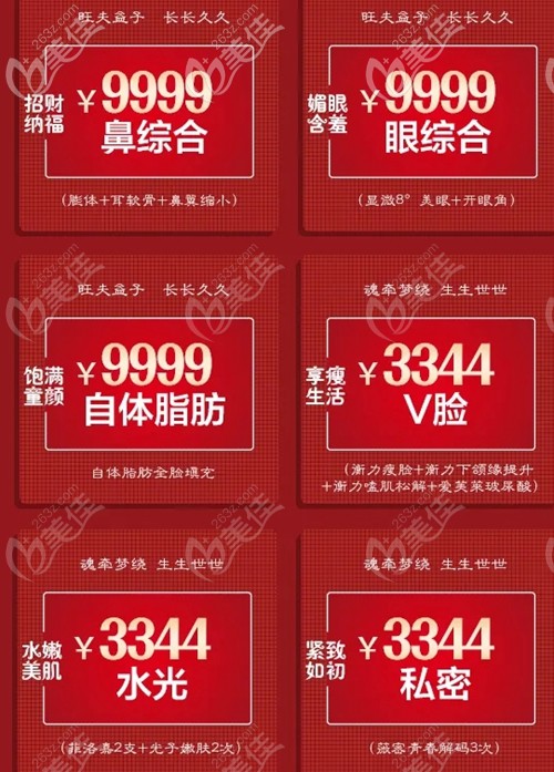 福州名韩2月热门整形项目价格 福州名韩2月热门整形项目价格