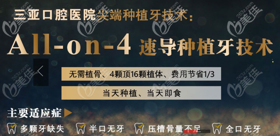 三亚口腔医院种植牙