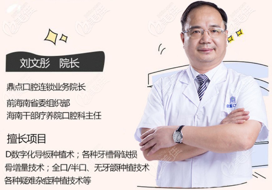 三亚鼎点口腔刘文彤院长