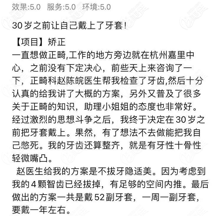 隐适美矫正后评价 隐适美矫正后评价