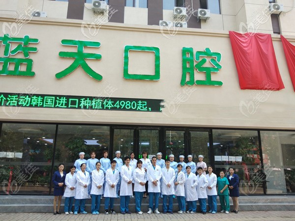 秦皇岛蓝天口腔