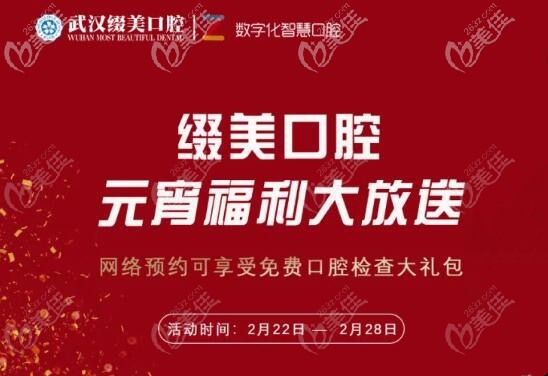 武汉建安街缀美口腔的拔牙+瑞士EMS洁牙活动价真让人意外