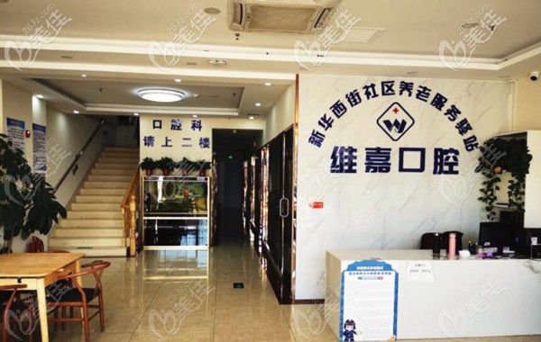 北京维嘉口腔