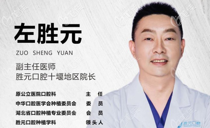 左胜元医生 左胜元医生