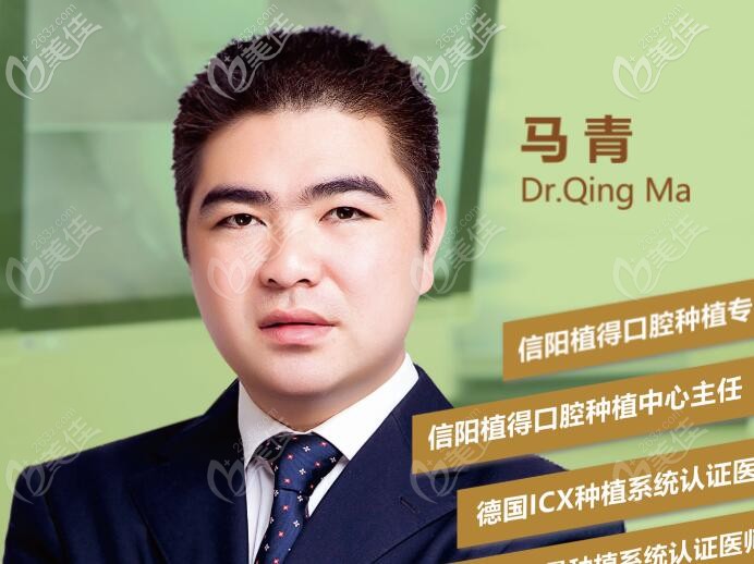 信阳植得口腔种植医生马青