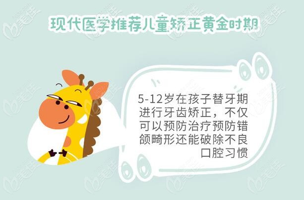 儿童牙齿矫正的黄金时期