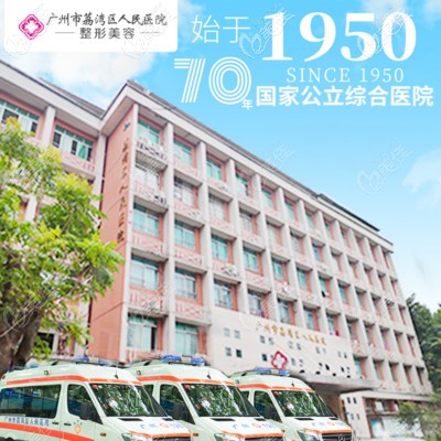 广州荔湾区人民医院取生长因子技术靠谱