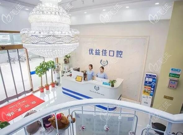 武汉优益佳口腔 武汉优益佳口腔