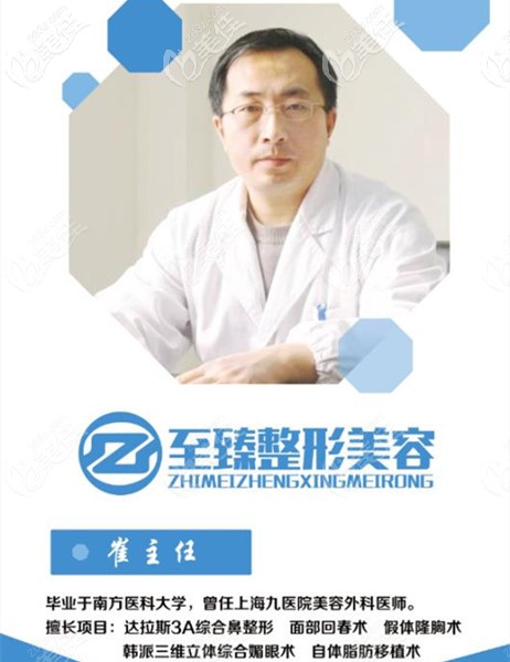 保定至 臻医疗美容门诊部崔主任