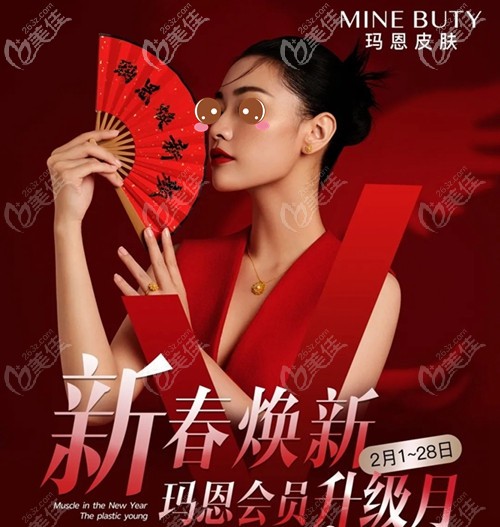 福州玛恩美肤治疗收费不贵，现在到院满1000可减100