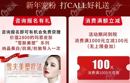 福州玛恩2月新品美肤特惠