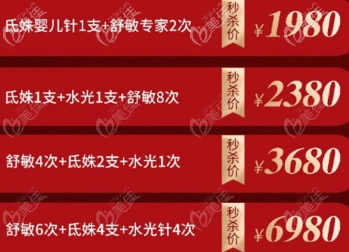 福州玛恩注射美肤价格表