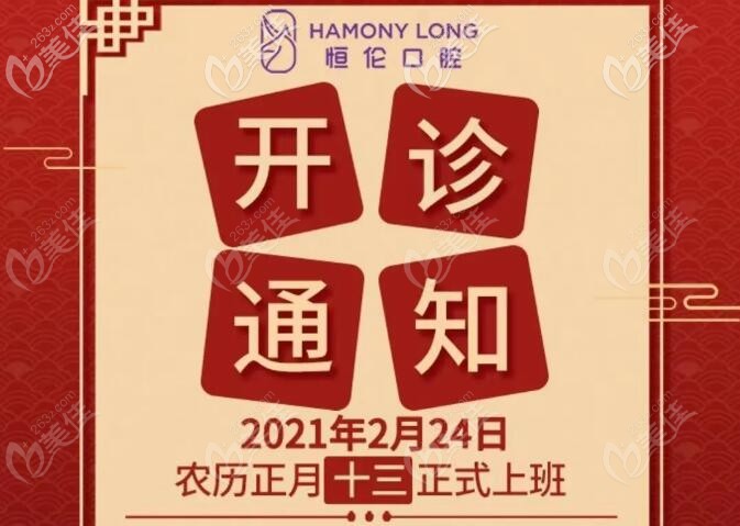 石家庄恒伦口腔开诊时间