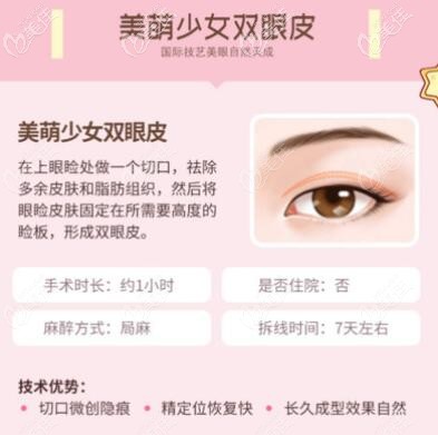 长沙雅美美萌少女电眼术双眼皮优势介绍 长沙雅美美萌少女电眼术双眼皮优势介绍