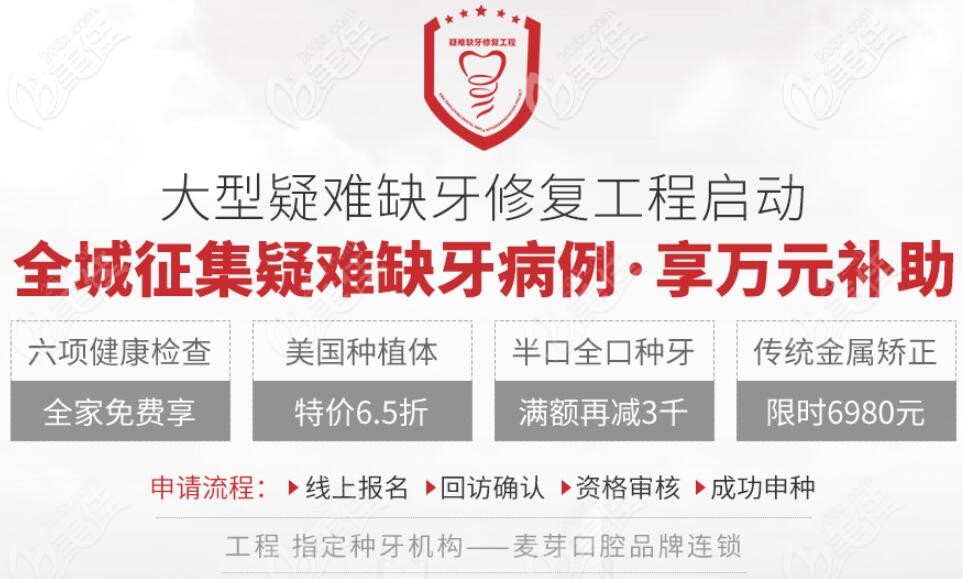 深圳麦芽口腔做allon4半口种植牙的价格调低了,在罗湖/南山/福田等5店均可享