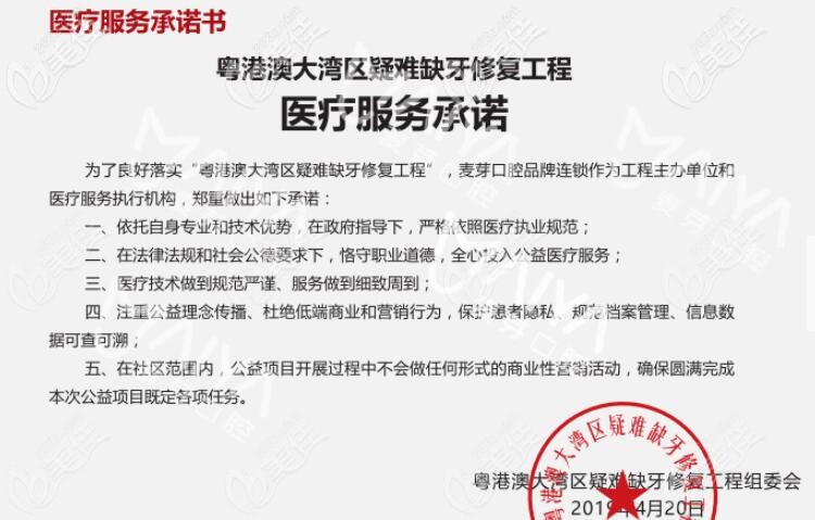 公益种牙活动医疗服务书 公益种牙活动医疗服务书