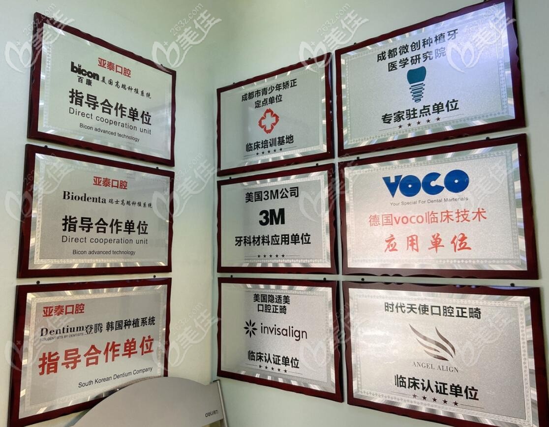 成都亚泰口腔荣誉 成都亚泰口腔荣誉