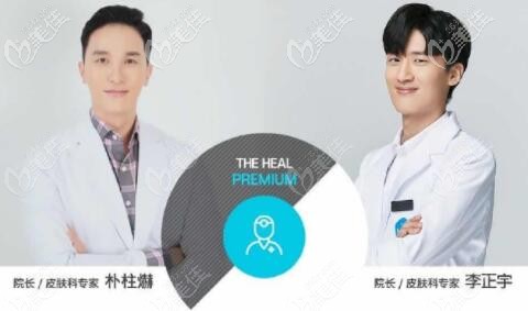 韩国德希尔皮肤科两位院长 韩国德希尔皮肤科两位院长