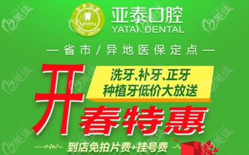成都亚泰口腔矫正牙齿收费价格真的不高,隐适美和时代天使隐形牙套直降好几千