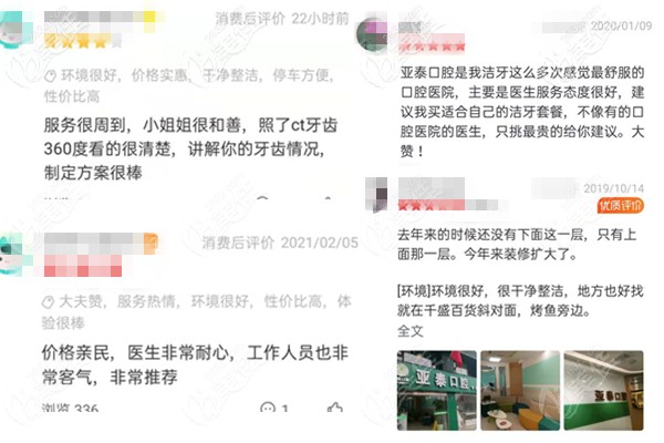 成都亚泰口腔口碑 成都亚泰口腔口碑