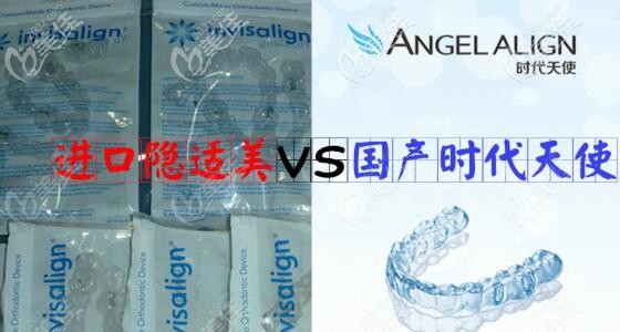 隐适美和时代天使的区别 隐适美和时代天使的区别