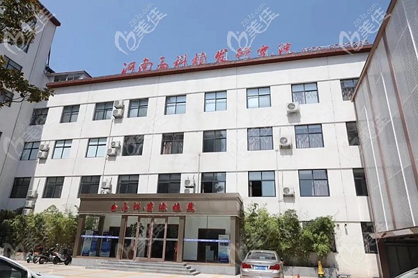 河南高科植发研究院 河南高科植发研究院