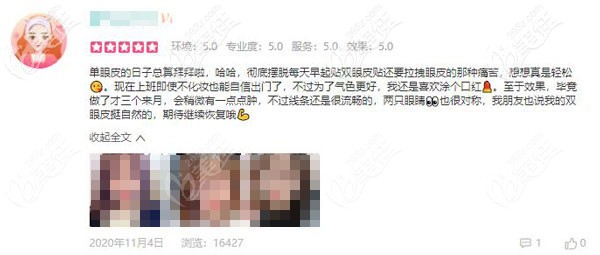 华美整形眼部整形顾客评价 华美整形眼部整形顾客评价
