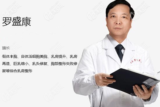 整形特邀罗盛康医生来坐诊