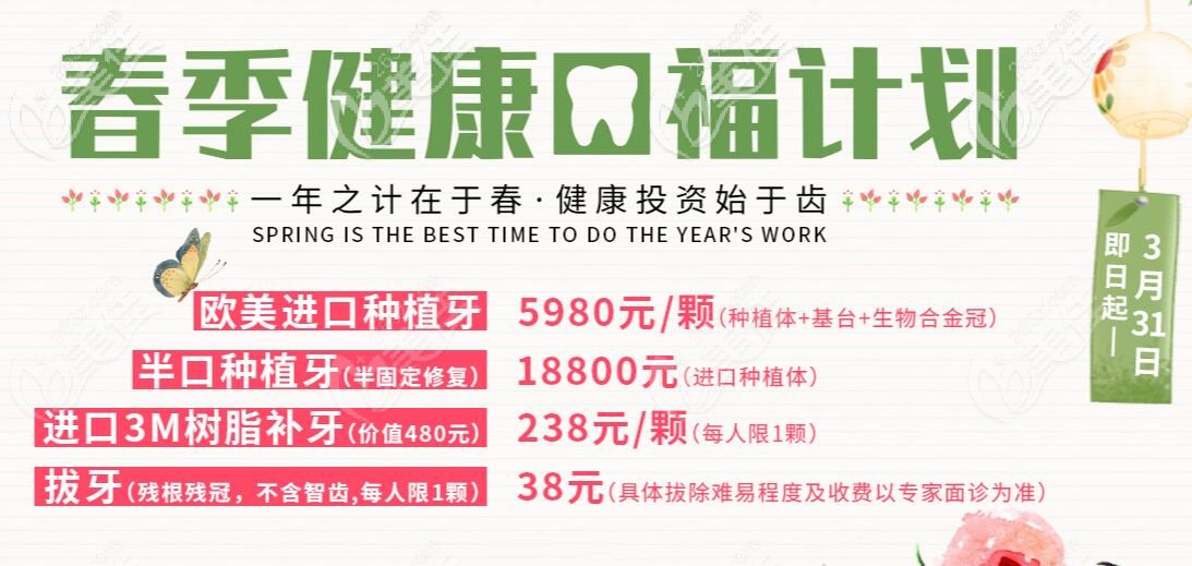上海雅悦齿科欧美种植牙价格5980元起,拔牙/补牙收费更是38元起活动海报五