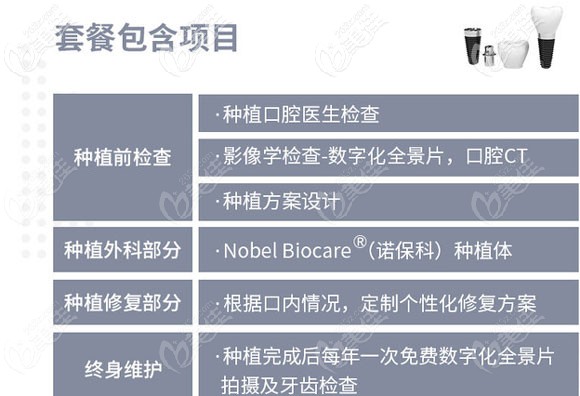 青岛马泷齿科做瑞典诺贝尔种植牙的费用 青岛马泷齿科做瑞典诺贝尔种植牙的费用