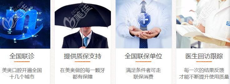 重庆美奥口腔种植牙4大保障
