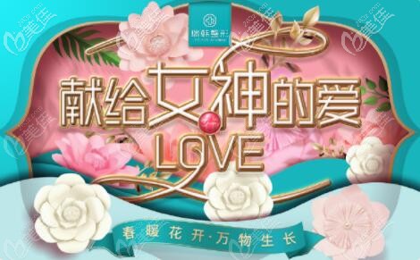 海南瑞韩整形医院3月超值套餐价格表公布，DPL超光子嫩肤、欧洲之星等均有优惠！