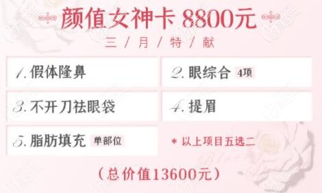 海南瑞韩颜值女神卡活动详情 海南瑞韩颜值女神卡活动详情