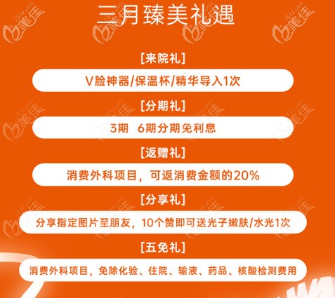 美贝尔整形3月整形优惠 美贝尔整形3月整形优惠