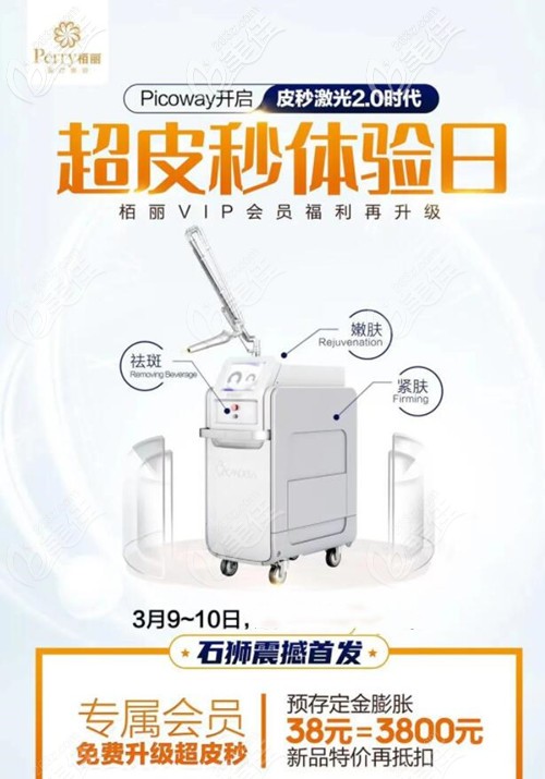 超皮秒体验日 超皮秒体验日