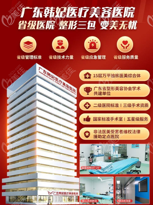 广州韩妃医院3月收费价格表别错过,告诉你韩妃医生双眼皮修复多少钱活动海报五
