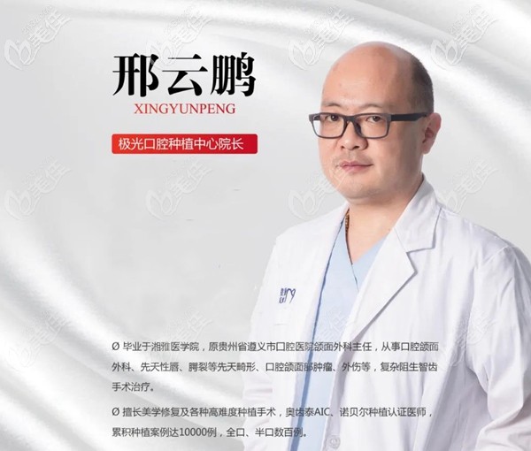 成都极光口腔医院医生邢云鹏 成都极光口腔医院医生邢云鹏