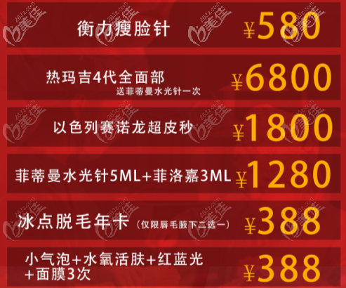 北京丽星翼美热玛吉四代等项目活动宣传图 北京丽星翼美热玛吉四代等项目活动宣传图