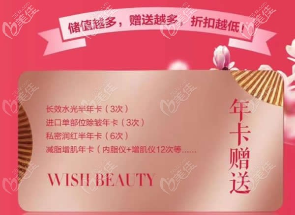 昆明吴氏嘉美3月储值赠送活动详情