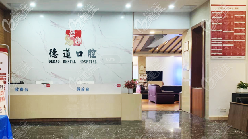 广州德道口腔医院收费价格表