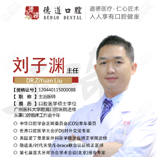 广州德道口腔医院医生推荐