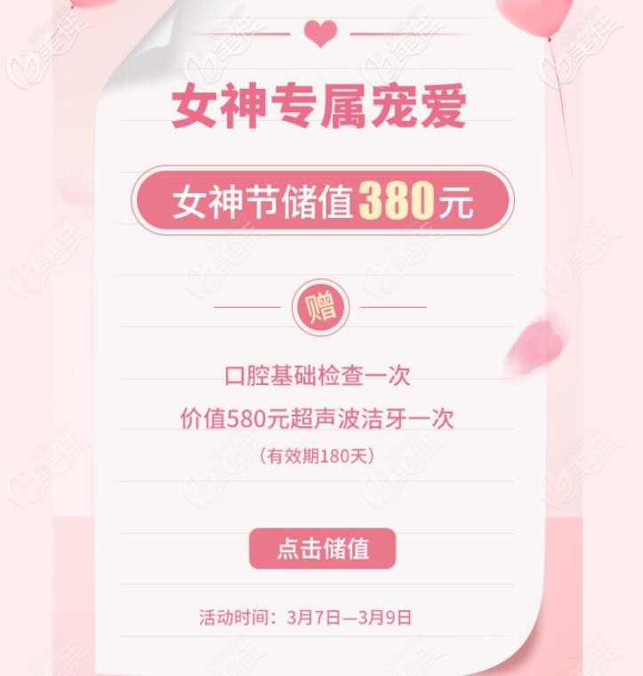 北京劲松口腔储值送活动详情 北京劲松口腔储值送活动详情