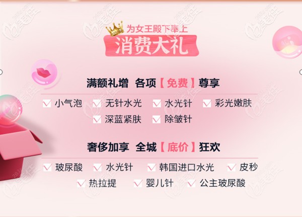 整形有满赠礼